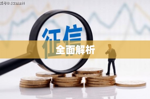 双鸭山全面解析